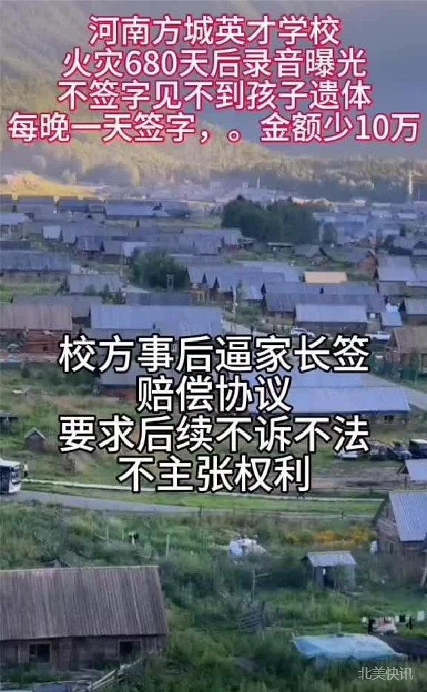 致13名学生遇难！方城英才学校火灾案一审宣判 3名责任人获刑