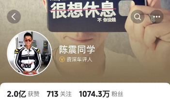 顶流车评人陈震偷税细节曝光：少报收入、空壳工作室避税
