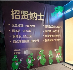 重庆观音桥酒吧招服务员月薪50万起引质疑