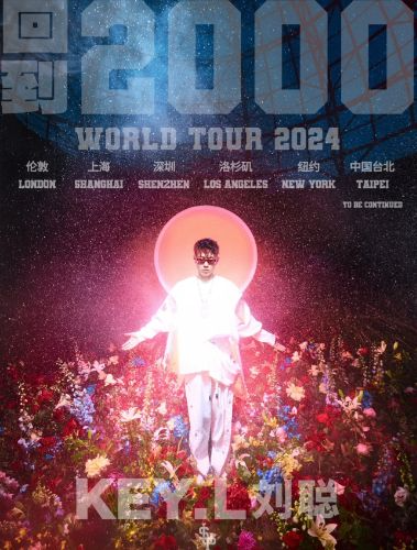 刘聪世界巡演 | 进入时空裂缝找回自己!