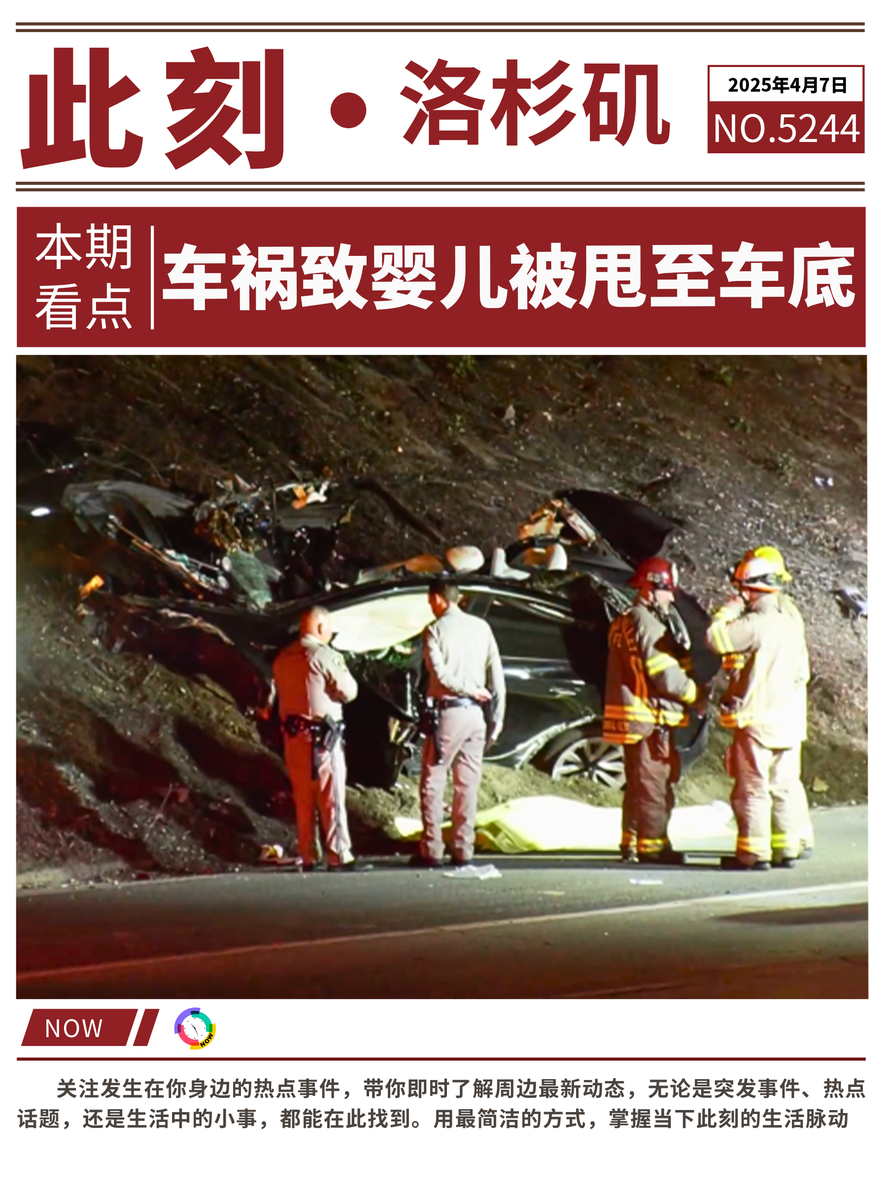 🚨👶【奇诺高速惊魂夜!车底惊现幸存婴儿】#突发新闻