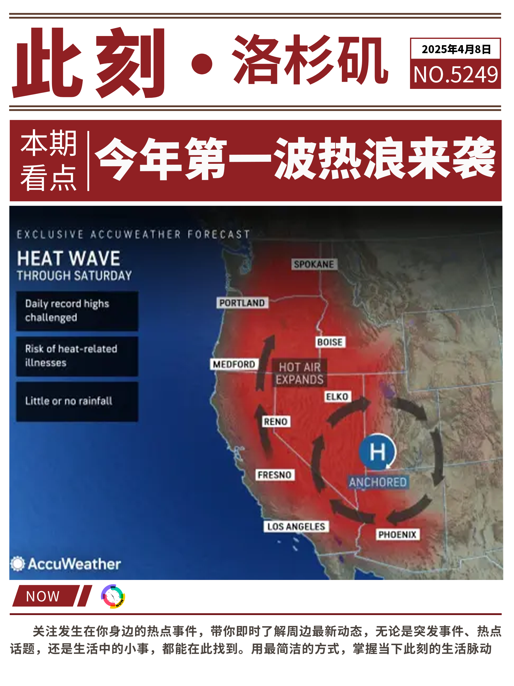 🔥🌴【洛城秒变火焰山!】#2025首波热浪预警