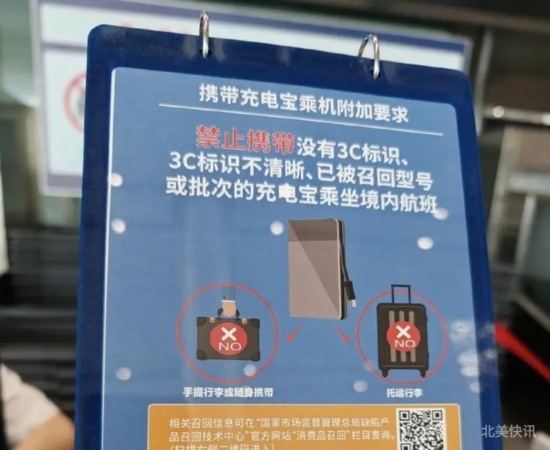 🔋中国民航新规今起实施！无3C认证充电宝禁止登机