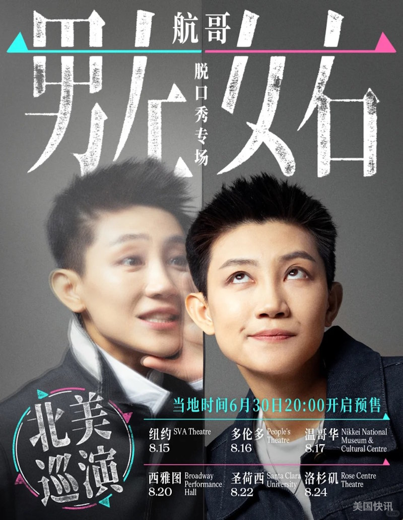 航哥脱口秀