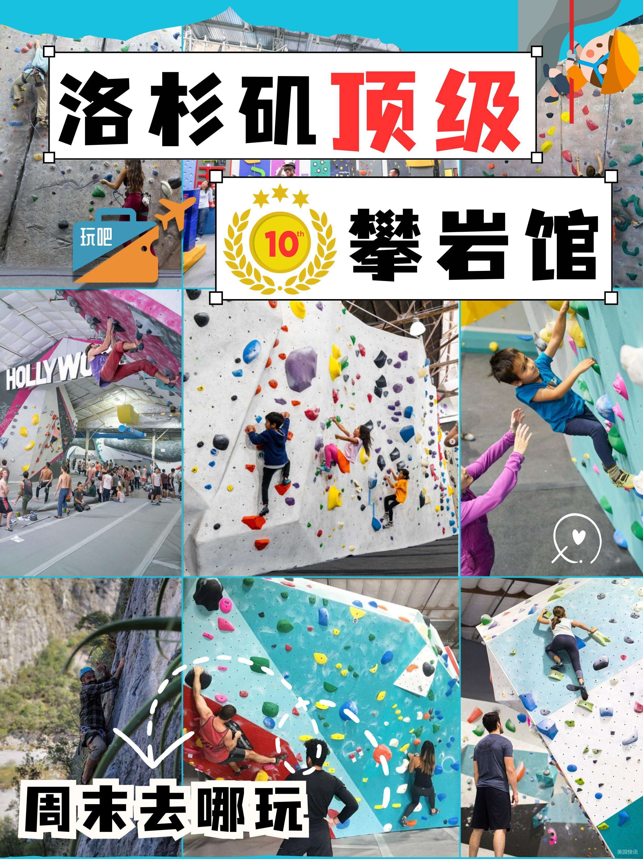 洛杉矶顶级攀岩