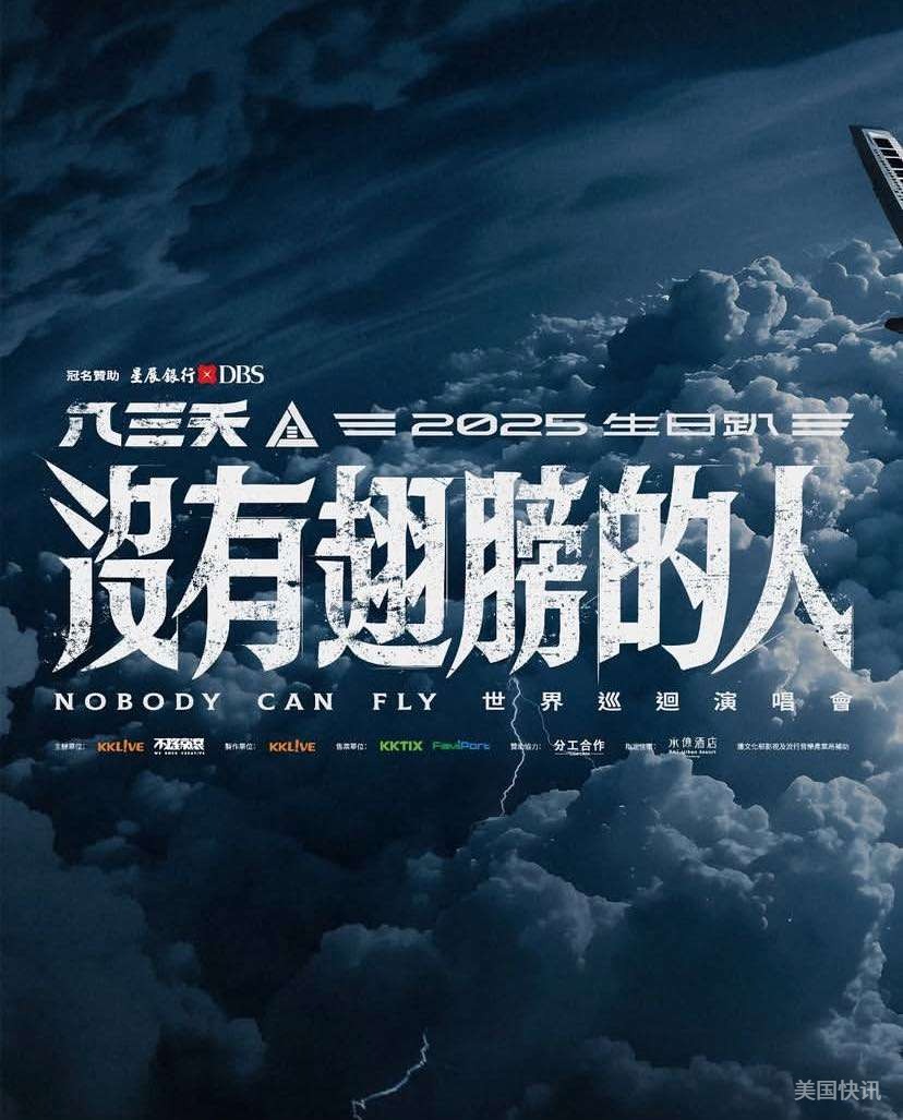 八三夭831·世界巡演