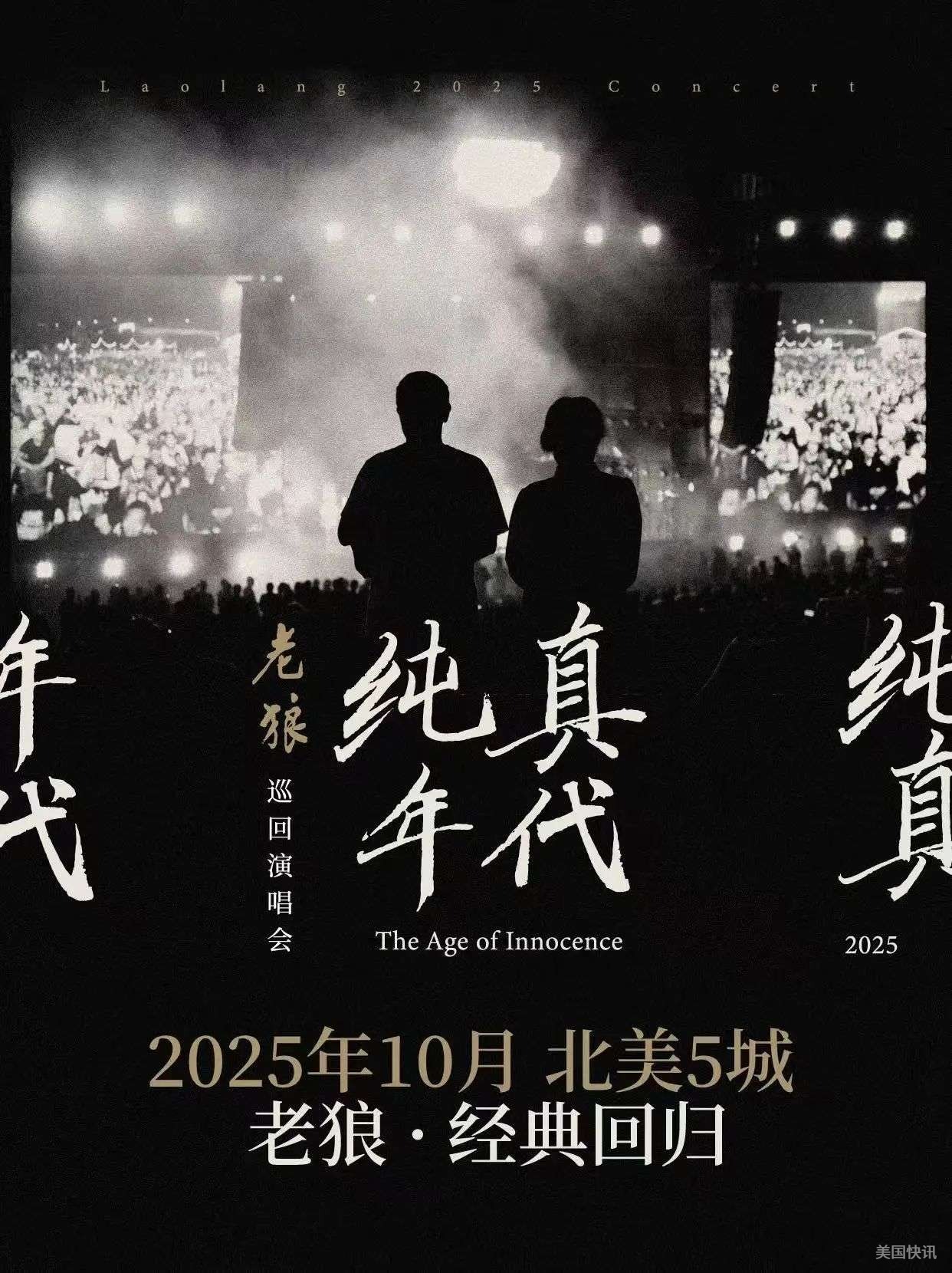 老狼