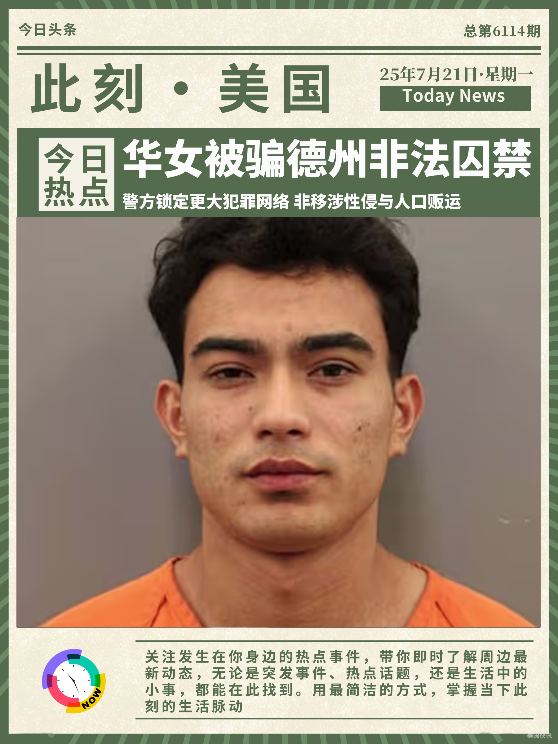 😨中国女子德州遭绑架 性侵 殴打 囚禁5天!