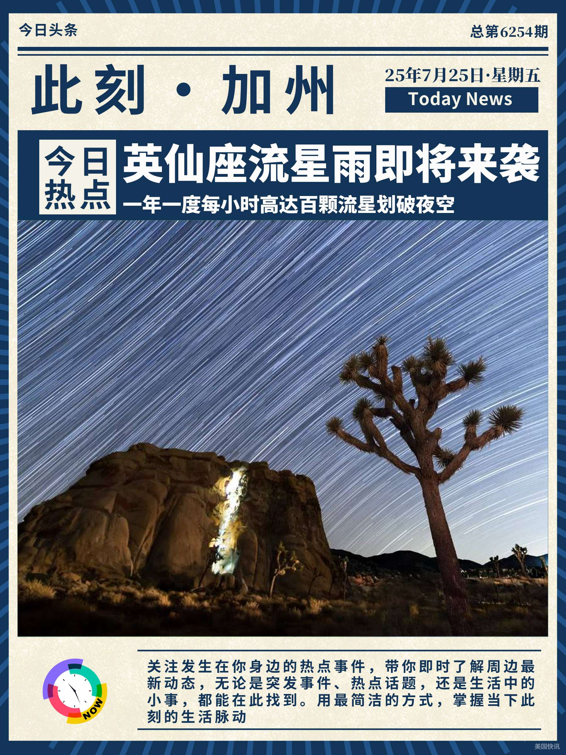 🌠✨#英仙座流星雨即将上线,照亮加州夜空!