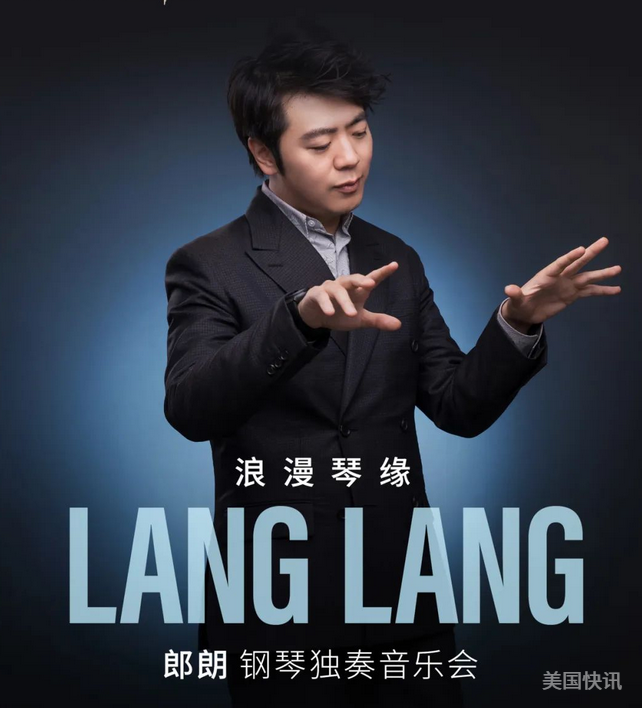 郎朗钢琴音乐会