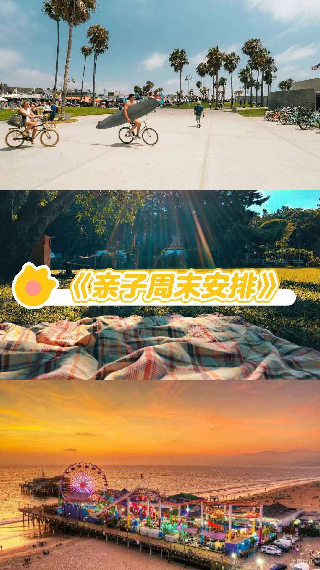 周末亲子狂欢