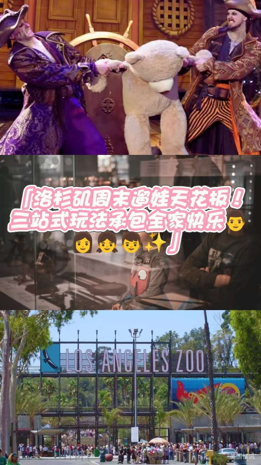 周末遛娃