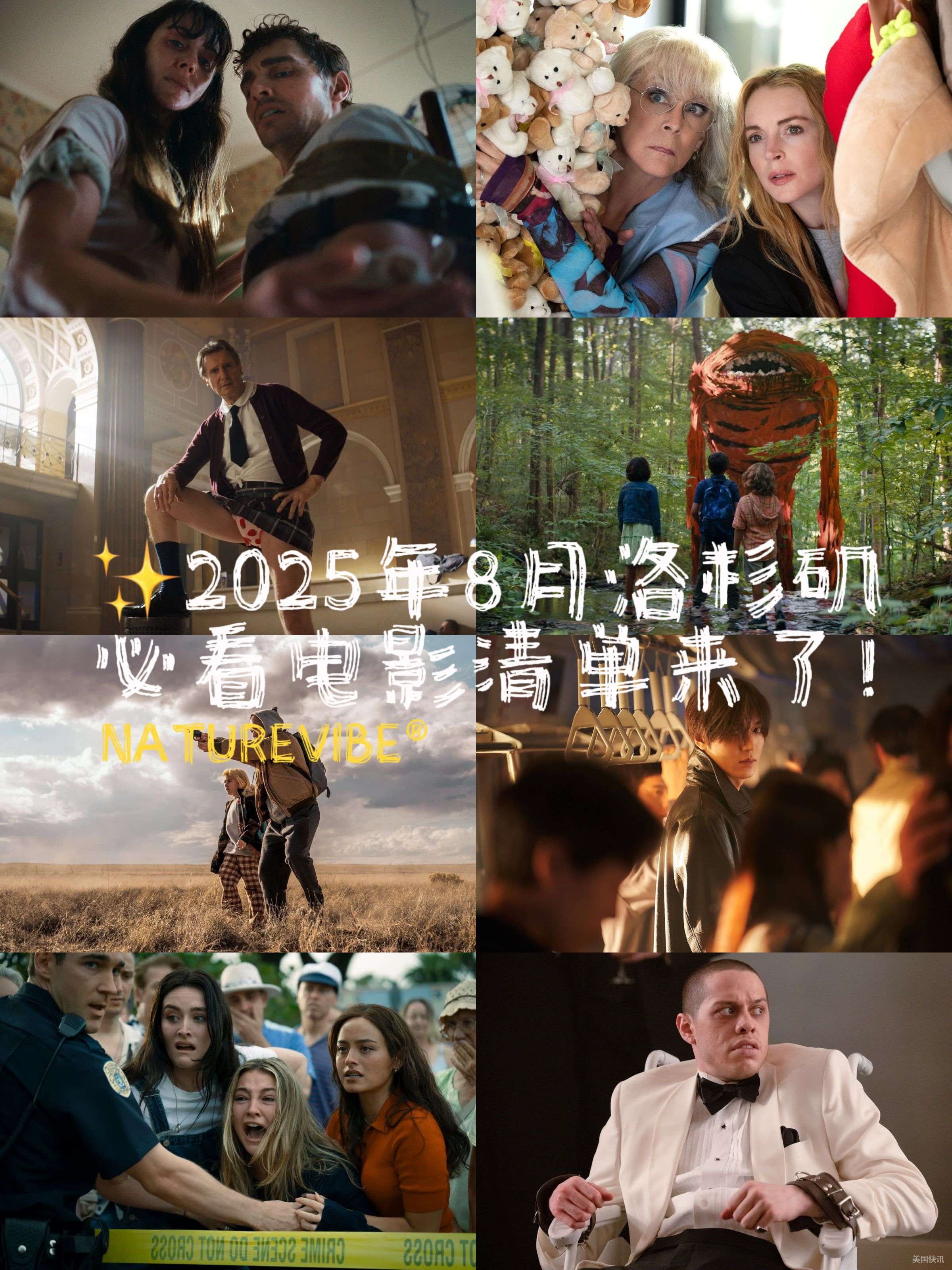 8月必看电影