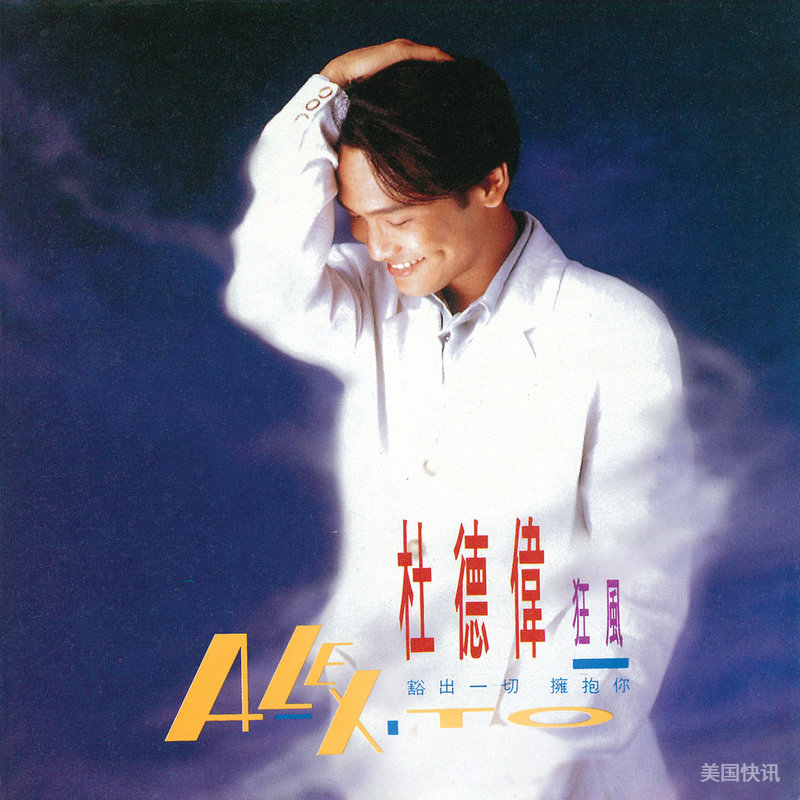 杜德伟