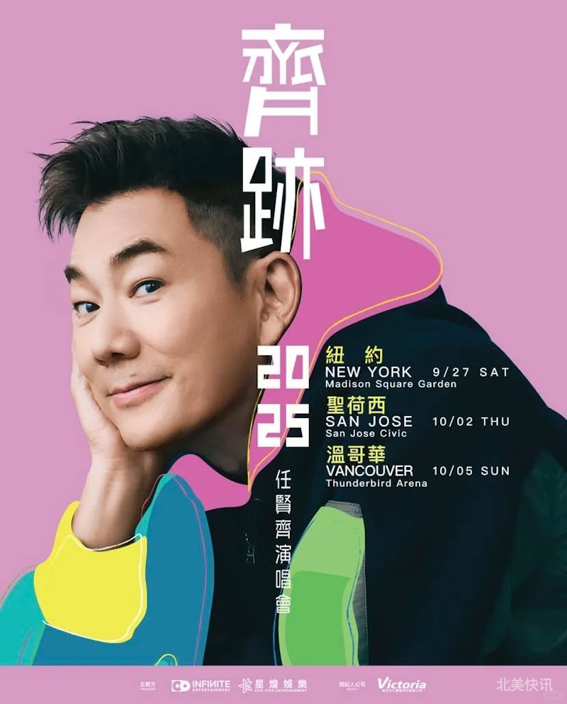 【齐迹】任贤齐2025年北美演唱会