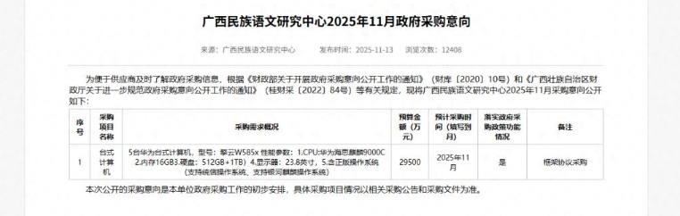 5台电脑预算2.95亿元？广西民宗委回应：单位写错