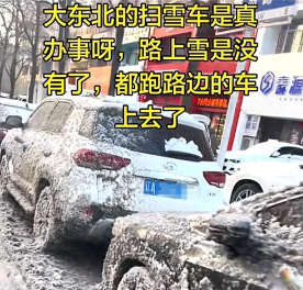 沈阳扫雪车作业弄脏路边车辆 辖区环卫所致歉