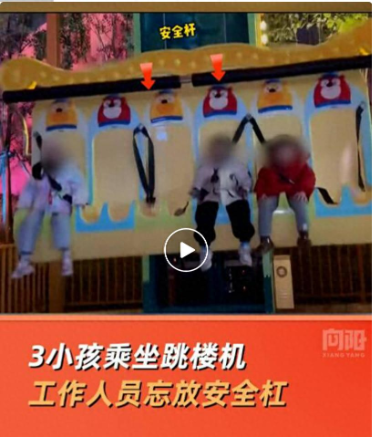 惊险！资阳方特跳楼机未放下安全杠即启动 家长紧急叫停