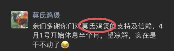 🐔网红探店反让老板“抗拒走红”，无奈发朋友圈：我要休息半个月😫