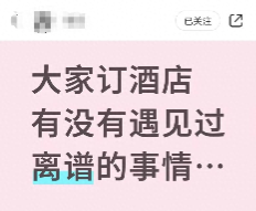 😅酒店谎称老板离世要求客人退房，转头一晚卖569元
