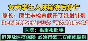 🕯️ 19岁女大学生腹泻入院6小时后死亡，医院存在医疗过错