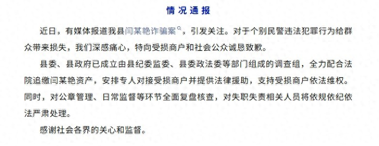 🔥 女民警私盖公章赊购烟茶酒，诈骗356万元获刑8年