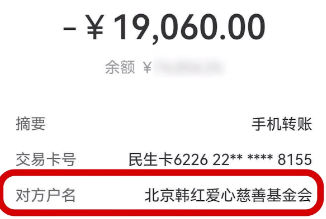 韩红基金会回应博主质疑：1.9万捐款查不到需“认领”，采购万元电脑合规