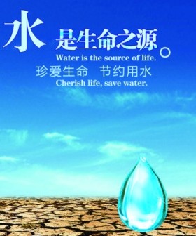 世界水日 The World Water Day