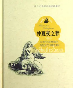 《仲夏夜之梦》金句赏析
