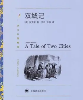 《双城记》金句赏析