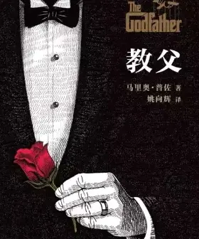 《教父》金句赏析