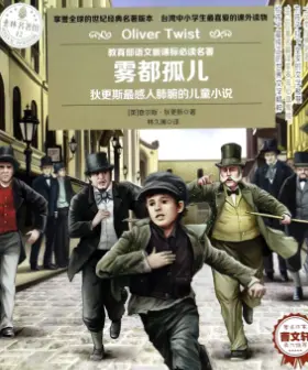 《雾都孤儿》金句赏析