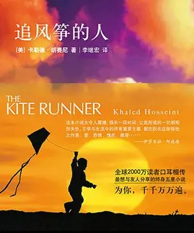 《追风筝的人》金句赏析
