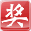 518抽奖软件