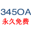 345OA助手