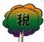 傲立博税务通用机打发票软件