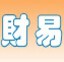 财易酒店管理软件