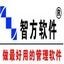 智方3000系汽车配件管理系统