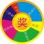 抽奖软件