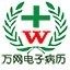 中西医诊所电子处方系统
