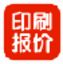 印通印刷报价软件