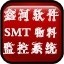 SMT物料监控系统