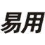 易用汽车美容店管理软件(含正版数据库)