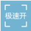 极速开票助手