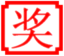PLuckyDraw电脑抽奖